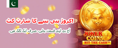 ابھی جوائن کریں اور کھیلیں banner